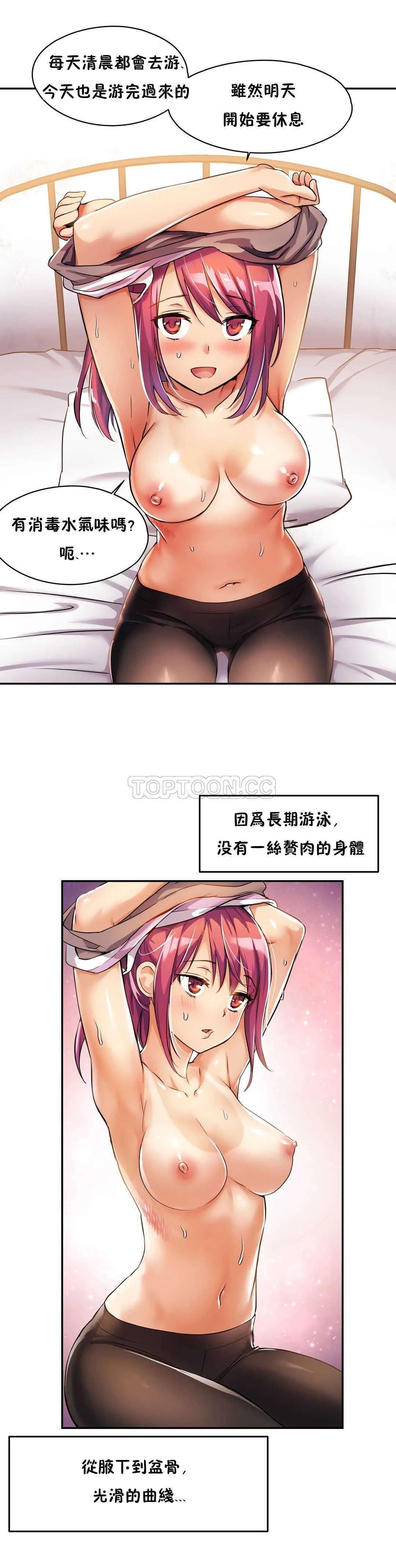 初恋豚鼠 第3话