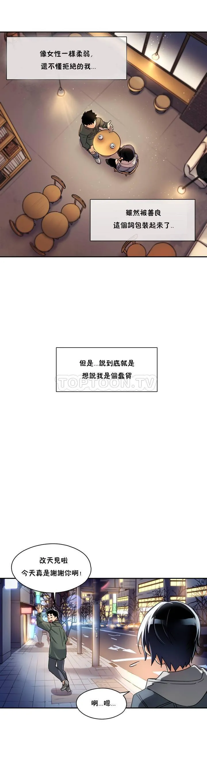 初恋豚鼠 第1话