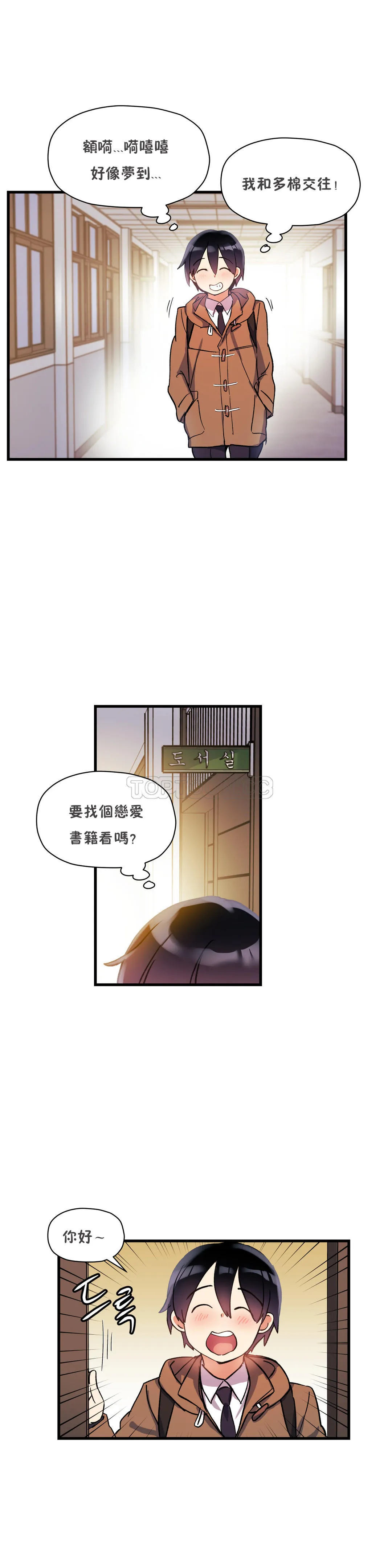 初恋豚鼠 第21话