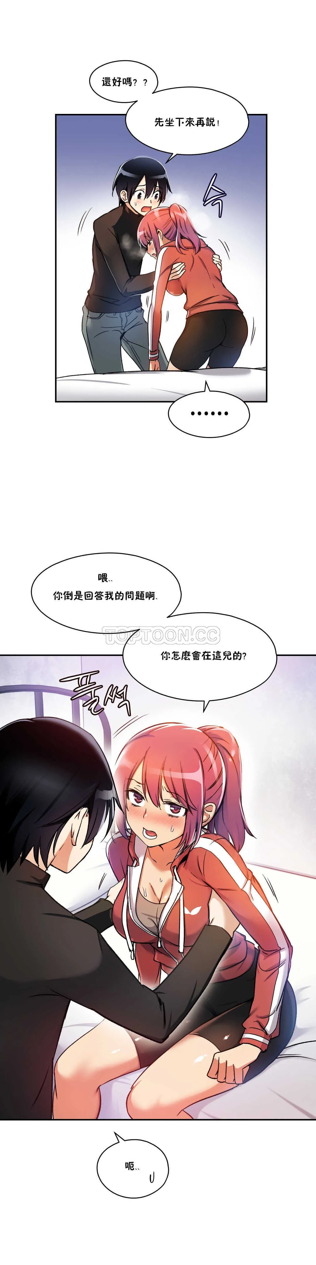 初恋豚鼠 第2话