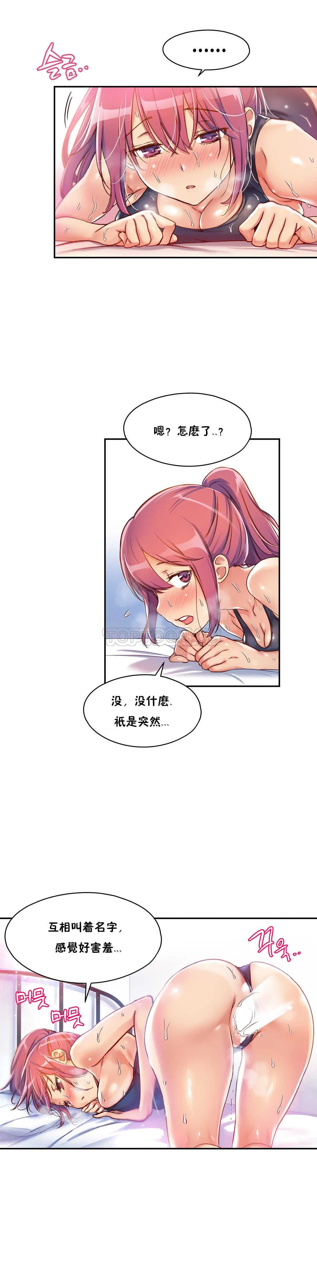 初恋豚鼠 第4话