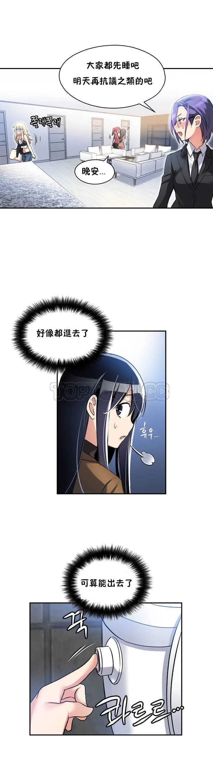 初恋豚鼠 第2话