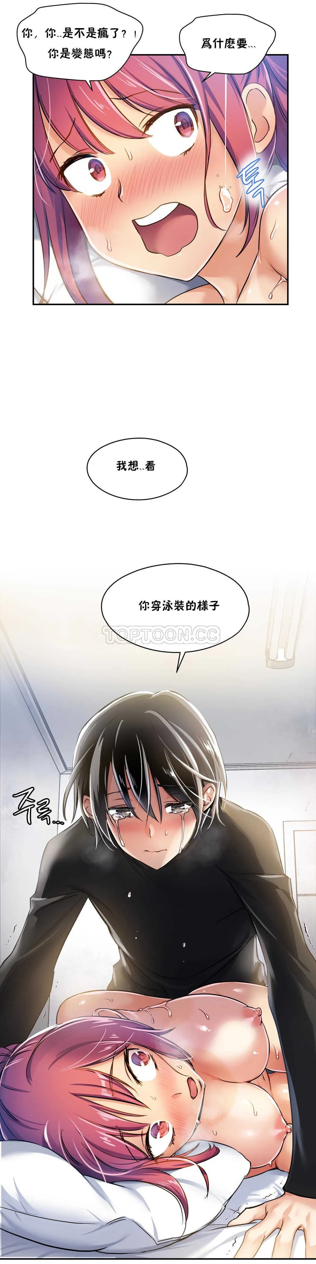 初恋豚鼠 第4话