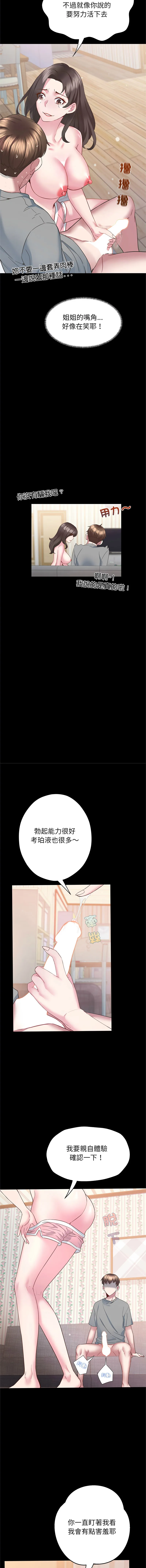 窥探未来的代价 第4话