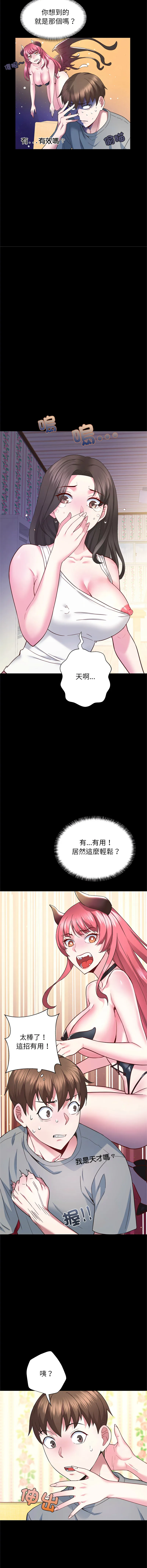 窥探未来的代价 第3话