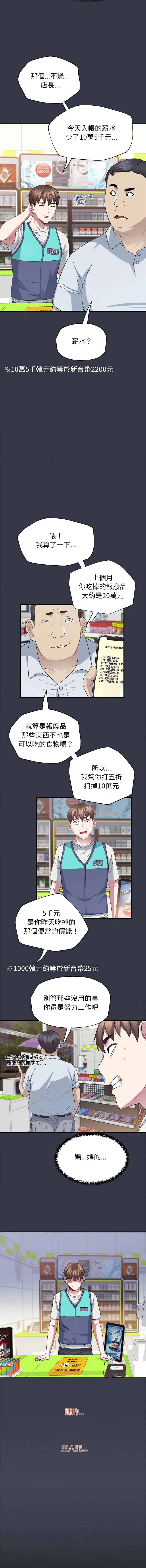 窥探未来的代价 第12话