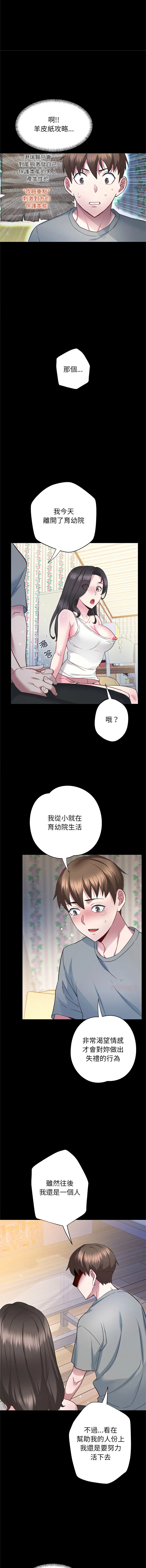 窥探未来的代价 第3话