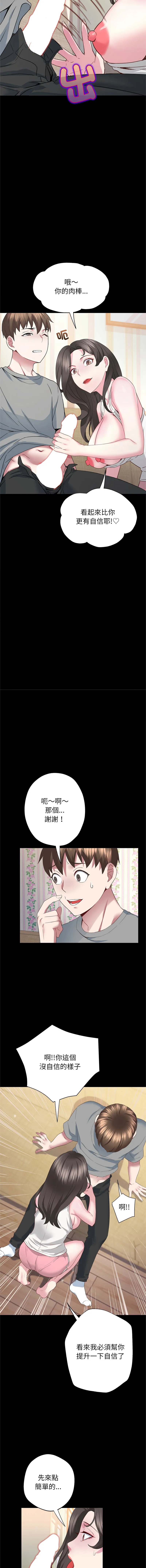 窥探未来的代价 第3话