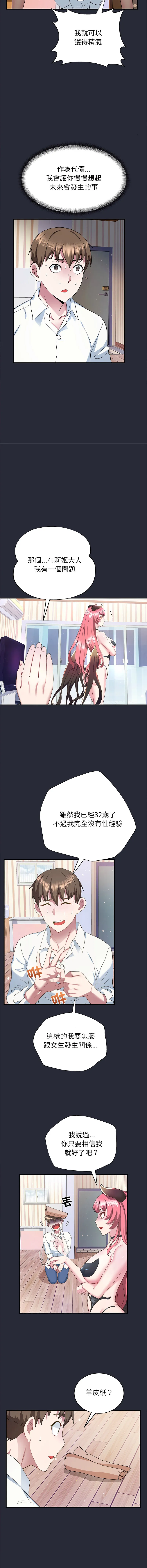 窥探未来的代价 第2话