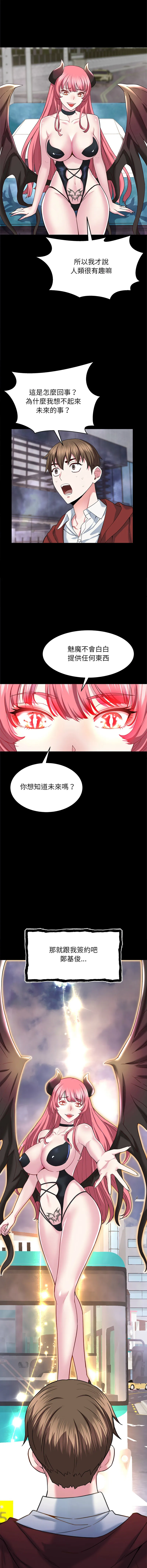 窥探未来的代价 第1话