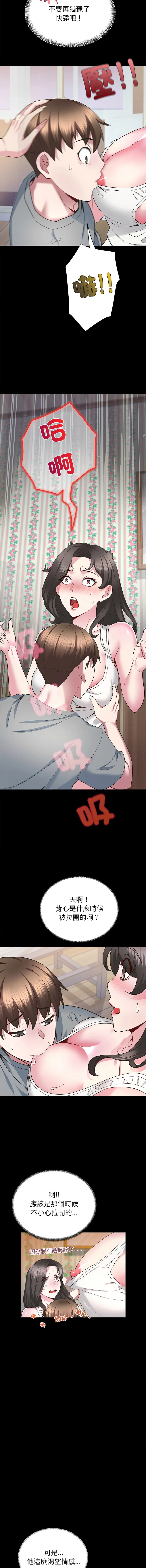 窥探未来的代价 第3话