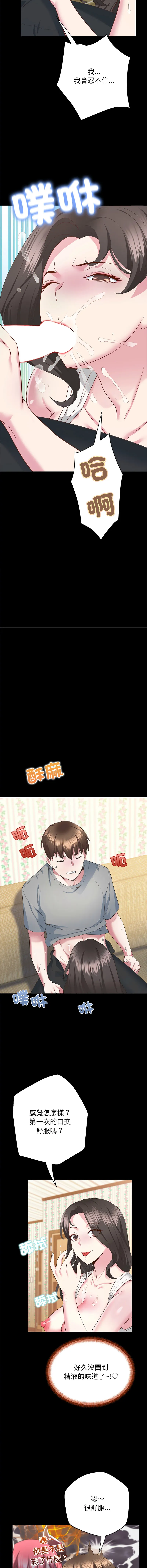 窥探未来的代价 第3话