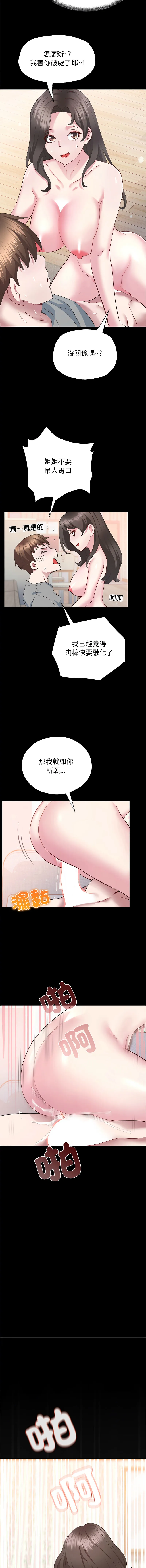 窥探未来的代价 第4话