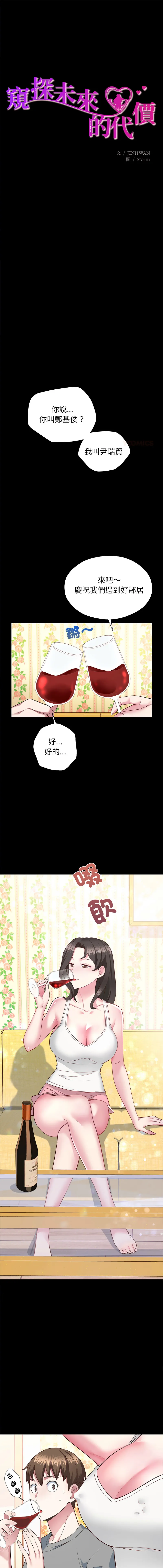 窥探未来的代价 第3话