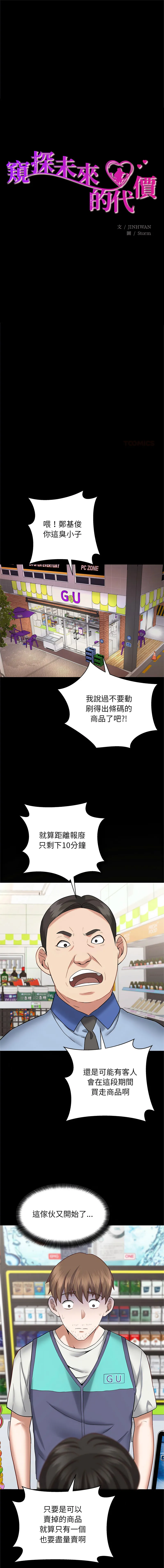 窥探未来的代价 第1话