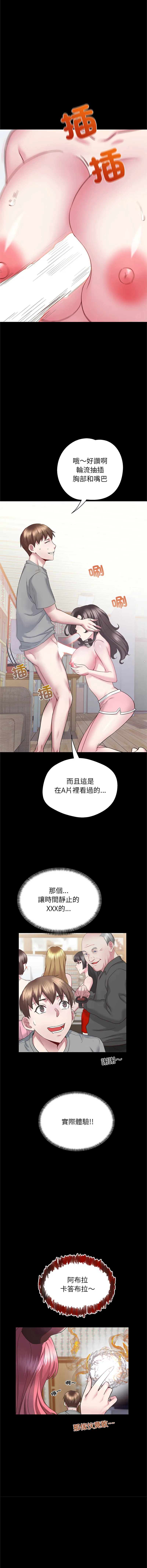 窥探未来的代价 第4话