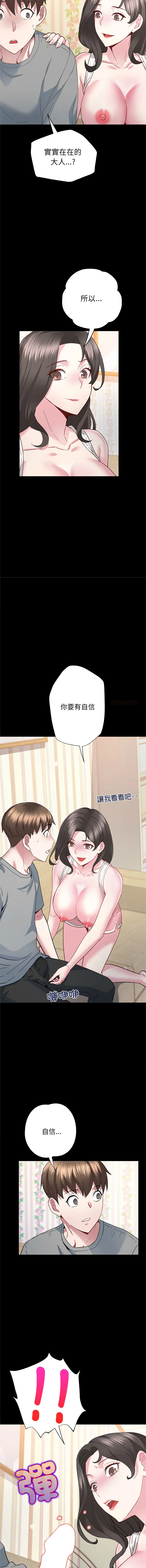 窥探未来的代价 第3话
