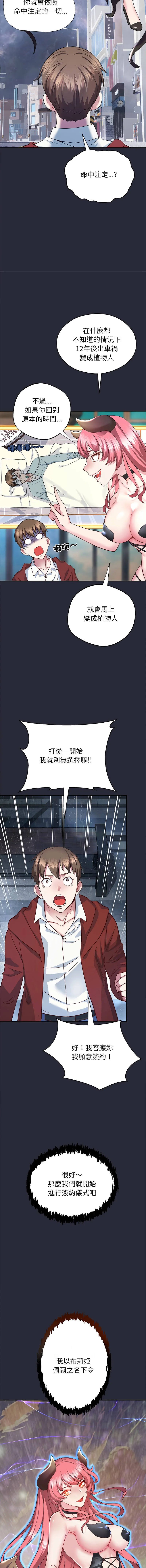 窥探未来的代价 第2话