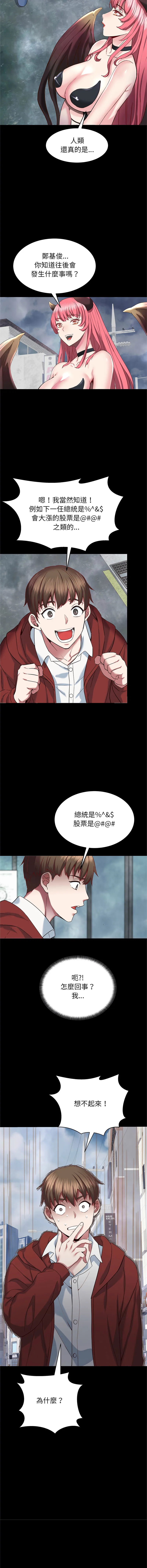 窥探未来的代价 第1话