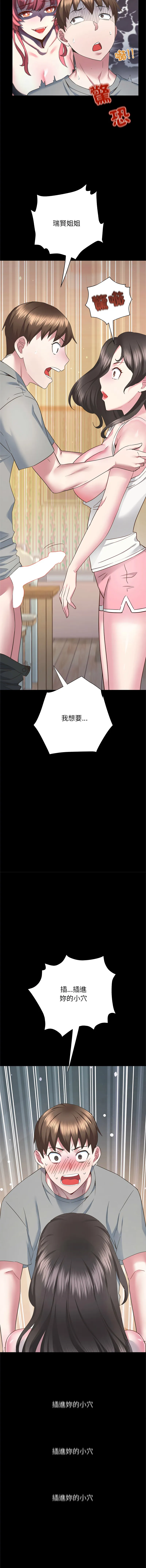 窥探未来的代价 第3话
