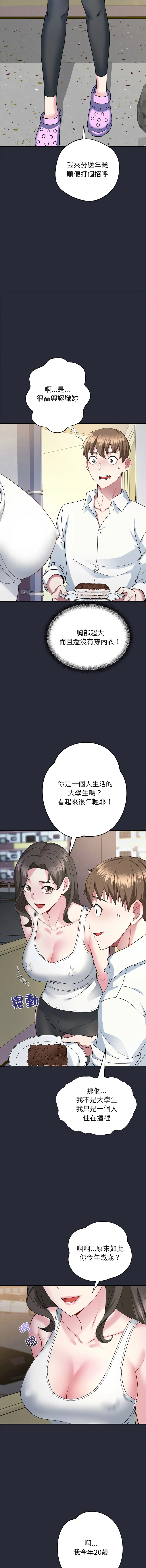 窥探未来的代价 第2话