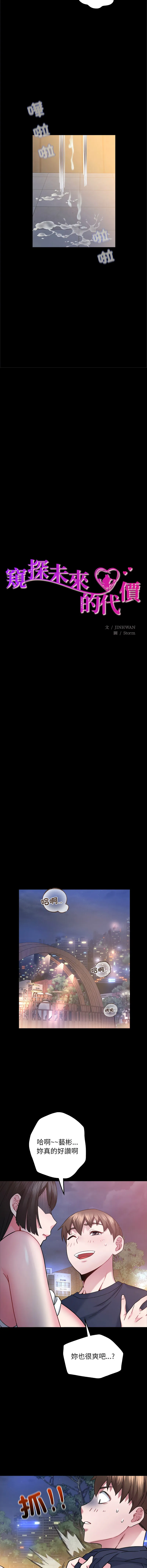 窥探未来的代价 第8话