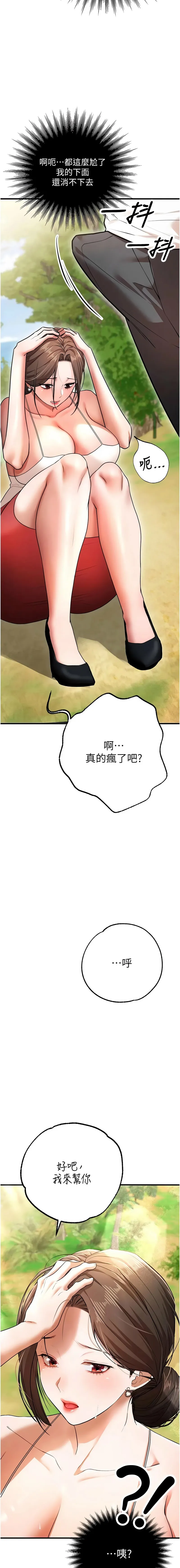 逆转食物链 第3话