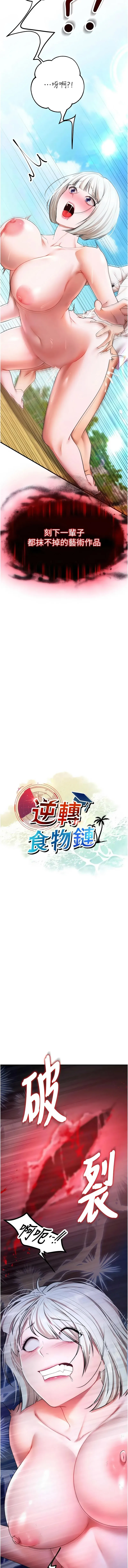 逆转食物链 第7话