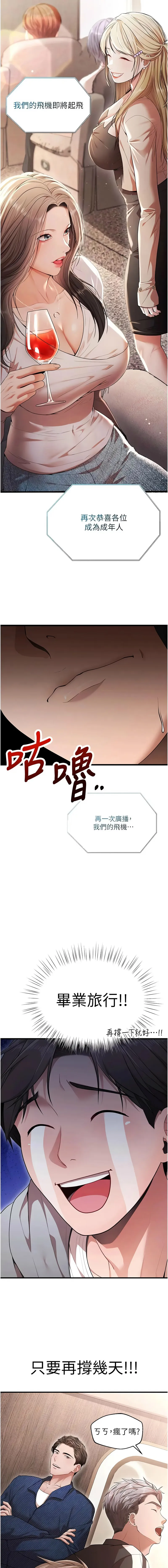 逆转食物链 第1话