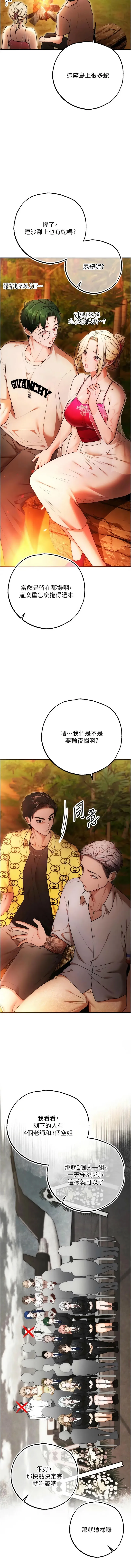 逆转食物链 第4话