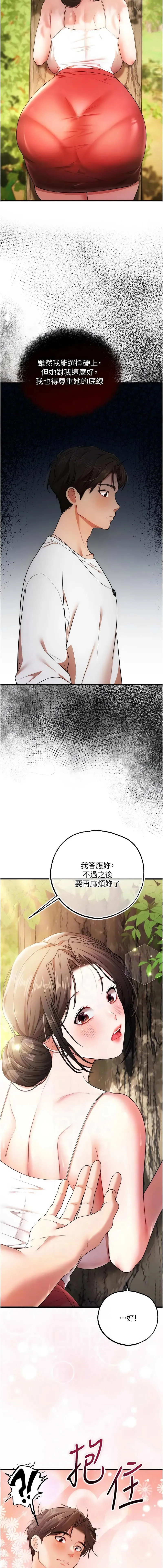 逆转食物链 第4话
