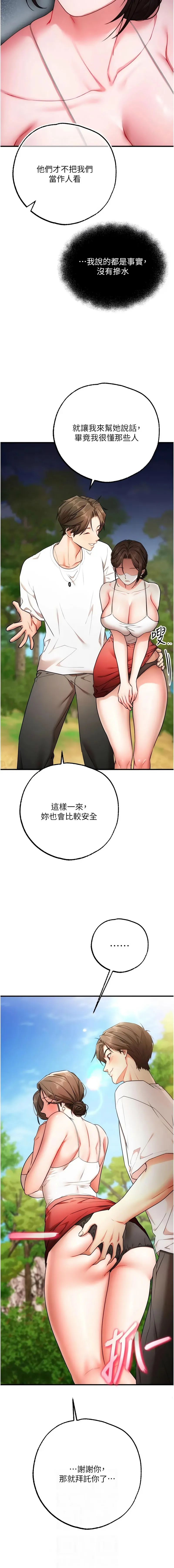 逆转食物链 第4话