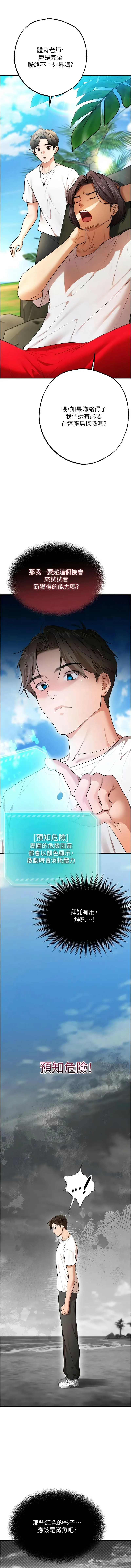 逆转食物链 第3话