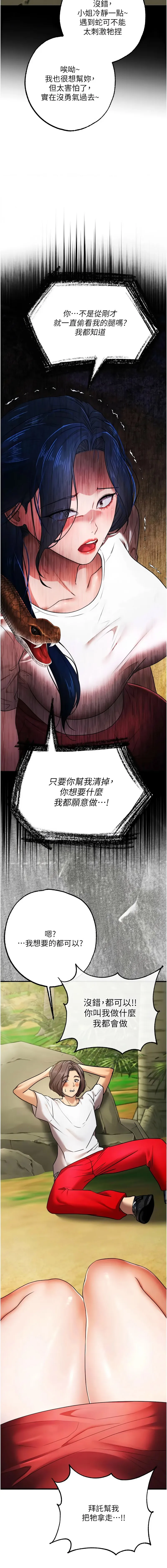 逆转食物链 第3话