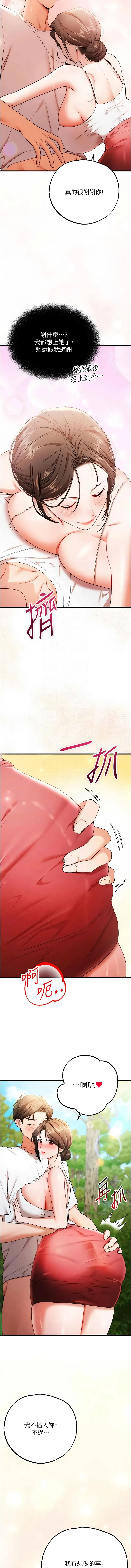 逆转食物链 第4话