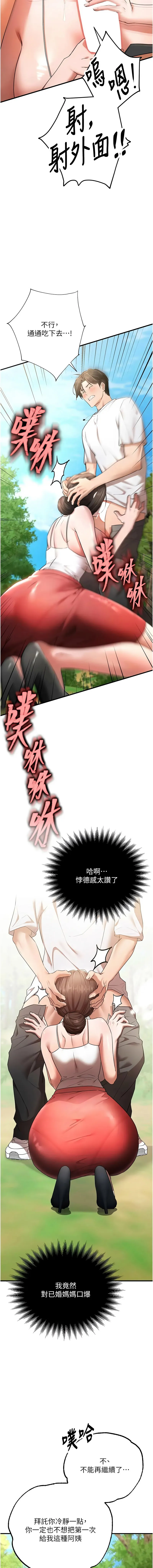 逆转食物链 第3话