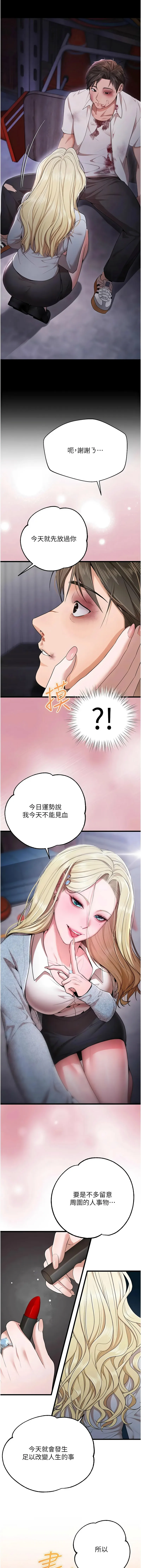 逆转食物链 第1话