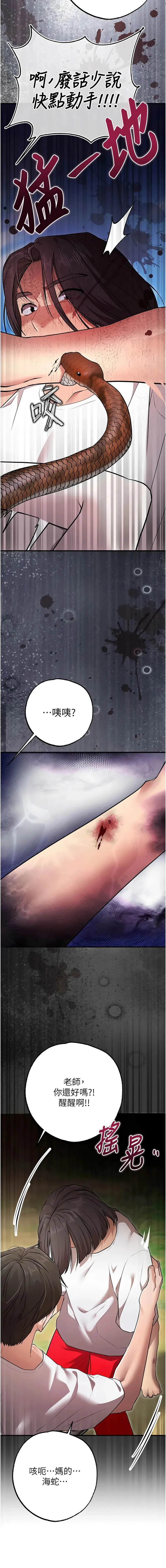 逆转食物链 第3话