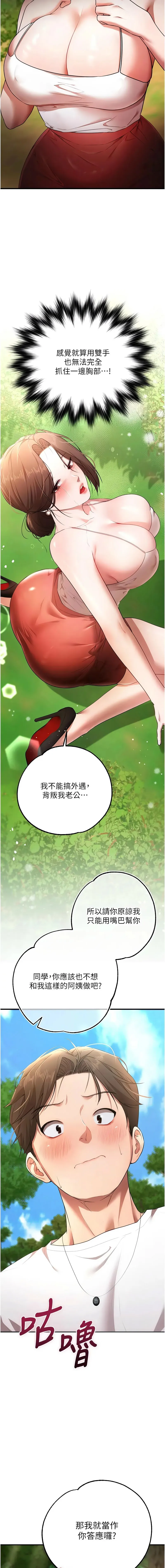 逆转食物链 第3话