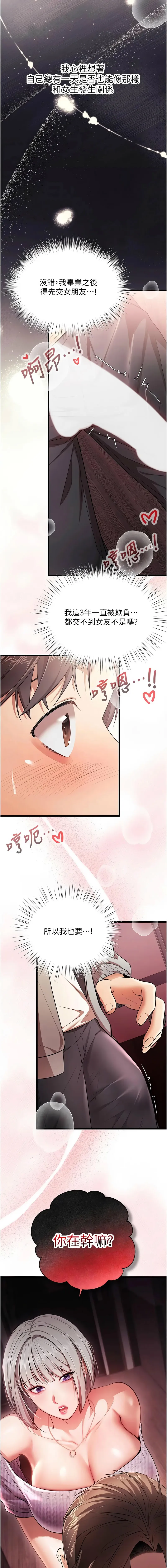 逆转食物链 第1话