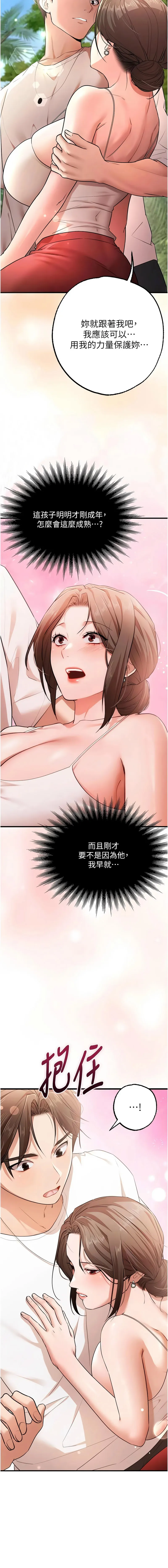 逆转食物链 第3话