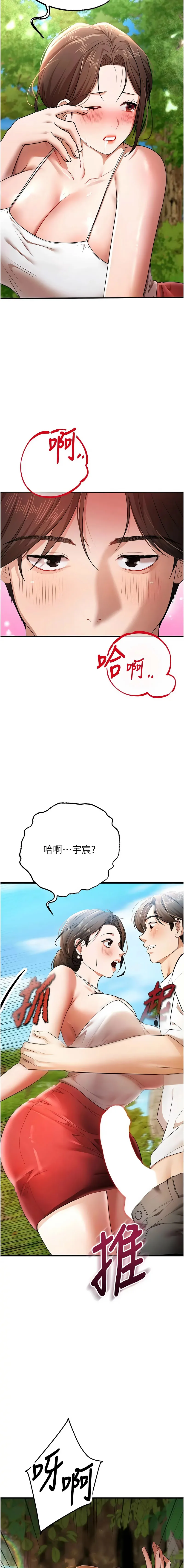 逆转食物链 第3话