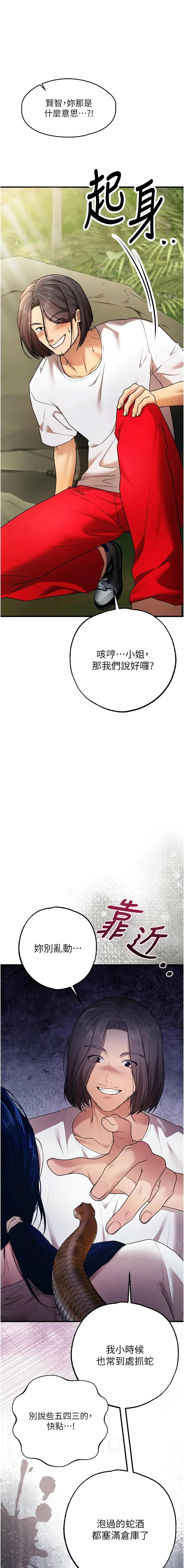 逆转食物链 第3话