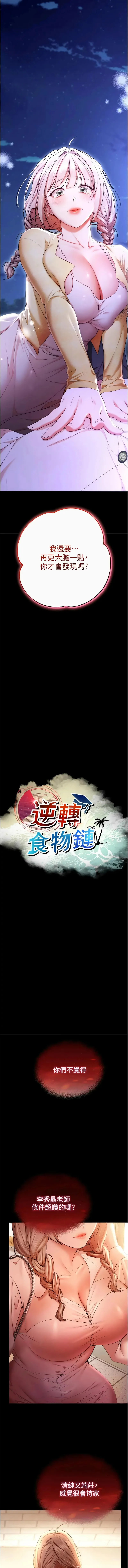 逆转食物链 第14话