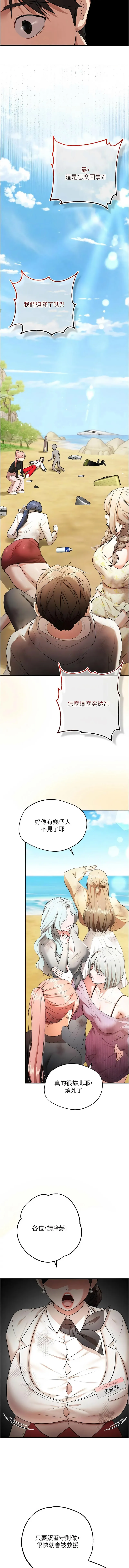 逆转食物链 第2话