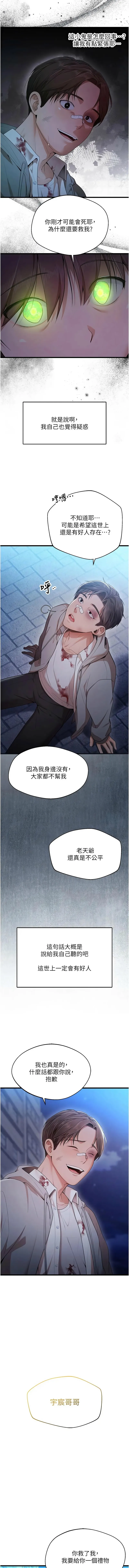 逆转食物链 第1话
