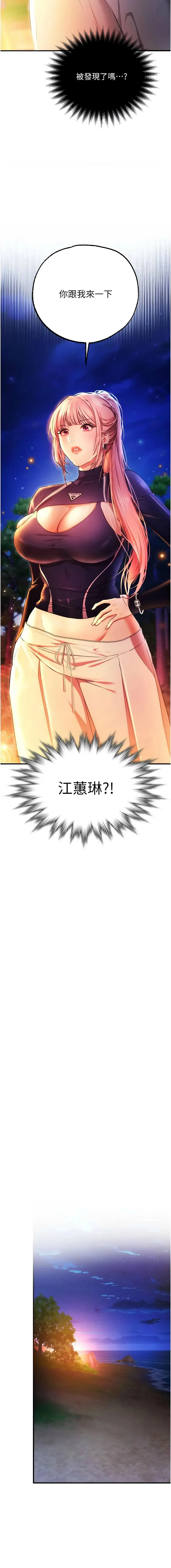 逆转食物链 第5话
