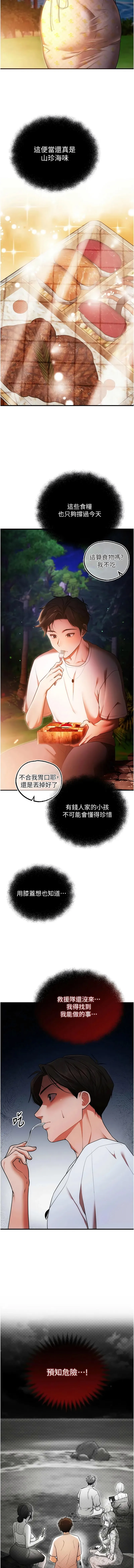 逆转食物链 第4话