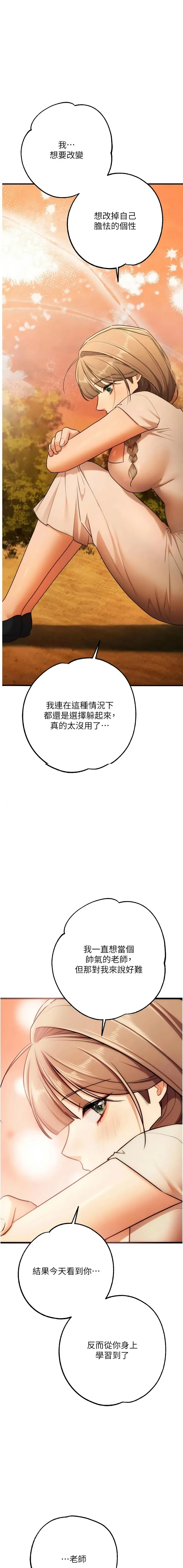 逆转食物链 第10话