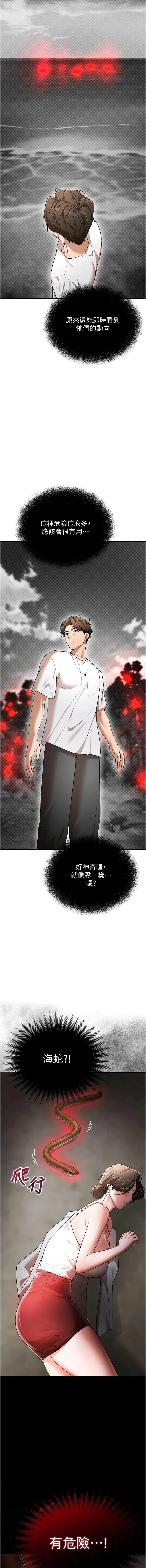 逆转食物链 第3话